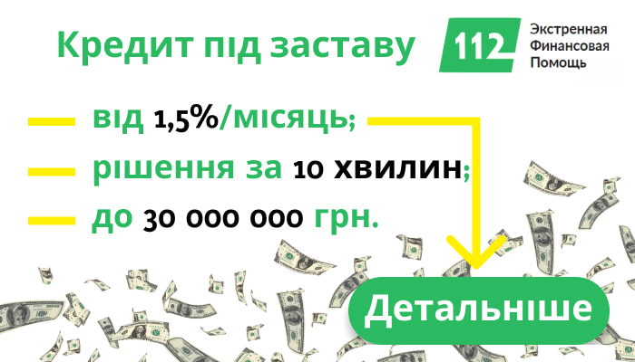 умови кредиту під заставу нерухомості