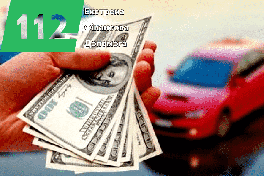 Изображение: Кредит под залог автомобиля: как быстро и просто получить деньги