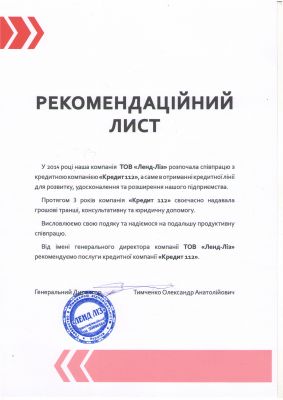 ТОВ Ленд-Ліз