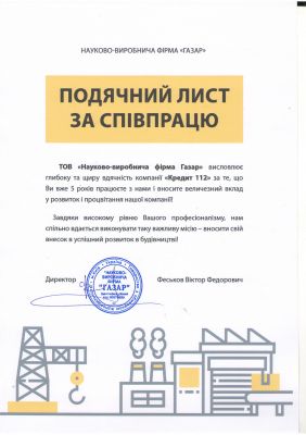 ТОВ Науково виробнича фірма Газар